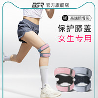 BSR 百斯锐 高端髌骨带护膝女运动跑步专业膝盖跳绳专用髌骨保护带薄