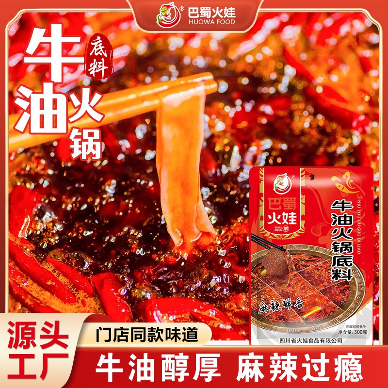 巴蜀火娃 牛油火锅底料 300g