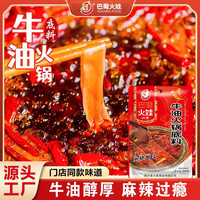 巴蜀火娃 牛油火锅底料 300g