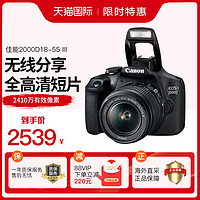 Canon 佳能 EOS 2000D单反18-55套机入门级高清数码旅游照相机1500D