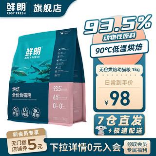 低温烘焙全阶段猫粮1kg