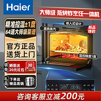 Haier 海尔 嵌入式微蒸烤一体机家用厨房大容量40升电蒸箱烤箱H3SO34DGU1