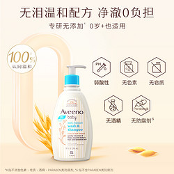 Aveeno 艾惟诺 艾维诺婴儿二合一宝宝儿童沐浴洗发水