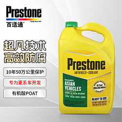 Prestone 百适通 汽车防冻液发动机冷却液 -37℃美国3.78L AF6600CN