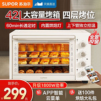 SUPOR 苏泊尔 烤箱家用小型烘焙专用蒸烤一体机大容量42升电烤箱2023新款