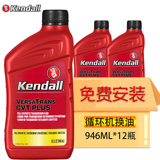 PLUS会员：Kendall 康度 CVT PLUS 变速箱油 946ml*12瓶