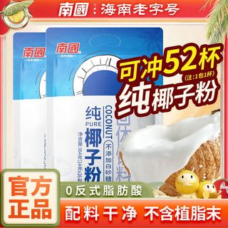 Nanguo 南国 食品纯椰子粉364g＊2袋营养早餐代餐粉速溶椰奶椰汁粉椰浆粉冲饮品