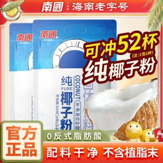 Nanguo 南国 食品纯椰子粉364g＊2袋营养早餐代餐粉速溶椰奶椰汁粉椰浆粉冲饮品