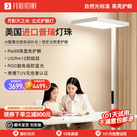 月影天之光落地护眼灯Max3代立式学习台灯儿童书桌钢琴大路灯