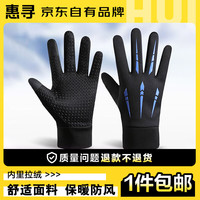 惠寻 京东自有品牌 保暖手套男冬季加绒防风骑行触屏户外手套 蓝色