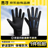 惠寻 京东自有品牌 保暖手套男冬季加绒防风骑行触屏户外手套 蓝色