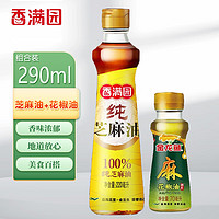 金龙鱼 香满园芝麻油220+金龙鱼花椒油70ml