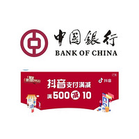 中国银行 X 抖音 每周五专享优惠