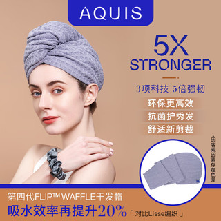 AQUIS美国黑科技第四代升Flip waffle干发帽加厚超强吸水速隆冬物语