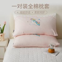 Dohia 多喜爱 枕头套一对/单只枕袋全棉枕套74
