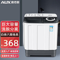 奥克斯（AUX）大容量半自动洗衣机 宿舍家用 出租房双缸双桶小型迷你洗衣机 9.5公斤半自动（洗涤6公斤+脱水3.5公斤）