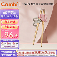 Combi 康贝 宝宝餐具训练筷 3指环定位 木质 2岁+ 右手蝴蝶