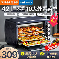 SUPOR 苏泊尔 烤箱家用多功能小型烘焙蒸烤合一体机大容量电烤箱2023新款