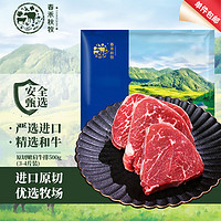 春禾秋牧 原切谷饲和牛嫩肩牛排500g  生鲜牛肉