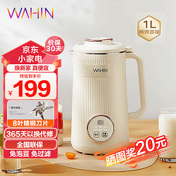 WAHIN 华凌 美的出品豆浆机 1L迷你破壁机家用小型米糊机 易清洗多功能料理机 精钢八叶刀 免浸泡免过滤