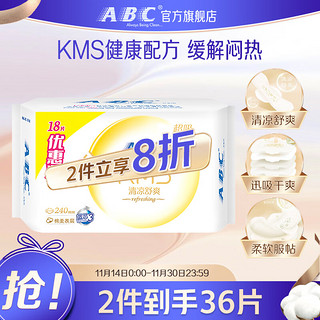 ABC KMS清凉舒爽纤薄日用卫生巾 24cm