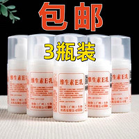 GE 通用 维生素e乳 维e乳 保湿擦脸补水护手霜身体乳液100ml 3瓶装 （药店同款）