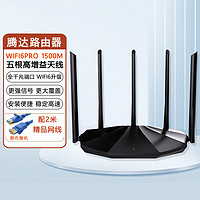 Tenda 腾达 WiFi6双千兆无线路由器5G双频1500M无线速率用高速穿墙游戏路由器