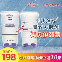 奥贝伊颈霜卡植莲劲霜提拉紧致嫩淡颈细纹双滚轮白美澳贝伊颈霜女