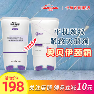 奥贝伊颈霜卡植莲劲霜提拉紧致嫩淡颈细纹双滚轮白美澳贝伊颈霜女