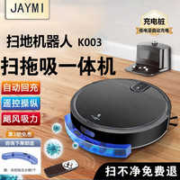  JAYMI 自动回充 扫地机器人  【扫吸拖一体】自动回充黑+扫吸拖一体