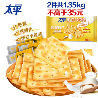 苏打饼干 低糖酵母 梳打奶盐味 易消化含膳食纤维675g 需用券