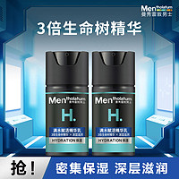 曼秀雷敦 男士满水赋活精华乳50ml*2 双支装