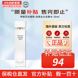 伊丽莎白·雅顿 白茶女士淡香水30ML