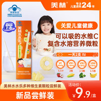 美林水水乐多种维生素颗粒维生素C维生素B1B2B6水溶营养微粒吸管VC增强免疫促消化尝鲜1支菠萝风味