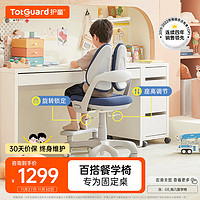 Totguard 护童 儿童学习椅可升降调节追背椅子正姿座椅高几餐学椅