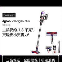 dyson 戴森 V10 Slim 2023款无线轻量吸尘器家用除螨大吸力