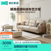 LINSY 林氏家居 科技布艺沙发客厅小户型欧式沙发轻奢风现代简约三人沙发家具S162 2.85m带脚踏