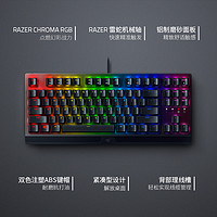 RAZER 雷蛇 黑寡妇蜘蛛V3竞技版电脑游戏RGB背光87机械键盘键帽