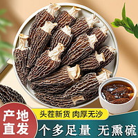 WANGXIAOER 王小珥 精选菌菇干货羊肚菌50g※3-5cm