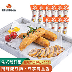 蛙哥有品 精品 鹅肝肠  80g*10根