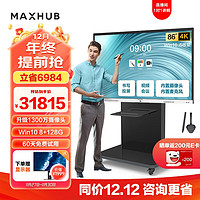 maxhub会议平板新锐Pro86英寸 触摸视频会议电视一体机 投屏电视智慧屏SC86 i5+支架+传屏+笔 商用显示
