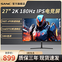 SANC 盛色 27英寸2k 180hz台式电脑显示器高刷电竞游戏办公液晶屏幕G72