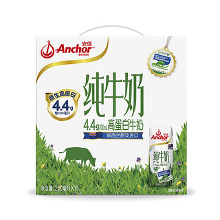 Anchor 安佳 4.4g蛋白质高钙全脂牛奶250ml*15礼盒装 新西兰进口牛奶