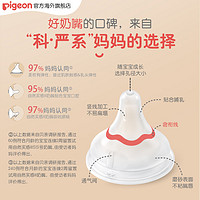 Pigeon 贝亲 奶嘴婴儿新生儿宽口径防胀气仿母乳硅胶奶嘴S-LL*2盒官方旗舰