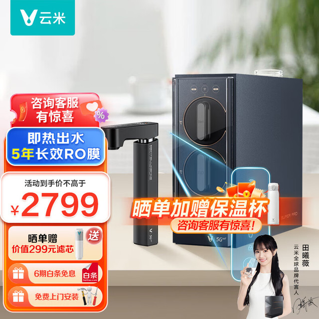 云米 加热净水器家用厨下式直饮机净水机加热直饮一体机RO反渗透Super Pro 1000G Super Pro 即热1000G
