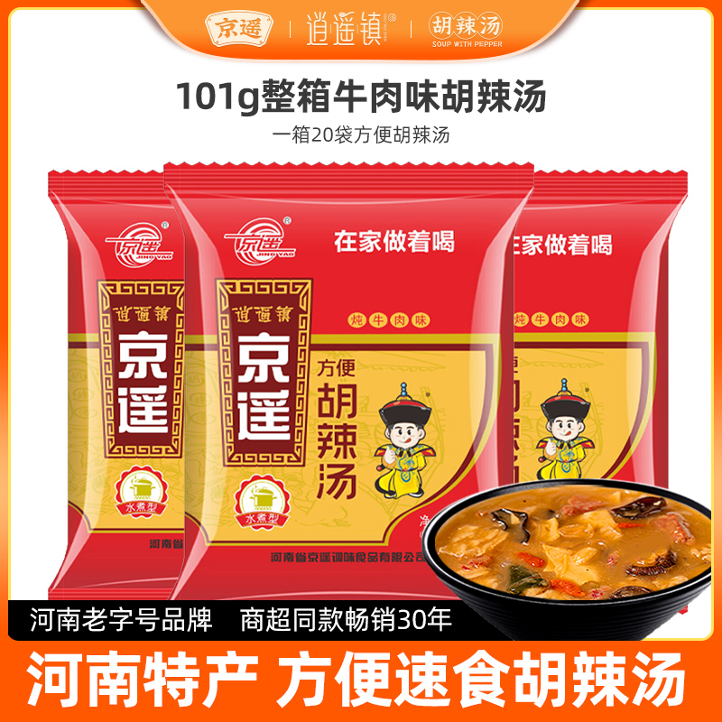 京遥胡辣汤料101g*20袋微辣炖牛肉味河南逍遥镇地道风味礼盒整箱