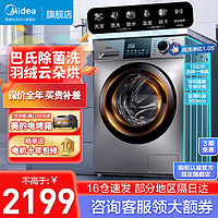 Midea 美的 滚筒洗衣机MD100VC133WY
