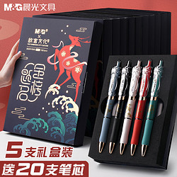 M&G 晨光 梦回敦煌系列 H7320 按动中性笔 混杆黑芯 0.5mm 4支装
