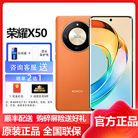 HONOR 荣耀 X50 12GB+256GB 燃橙色