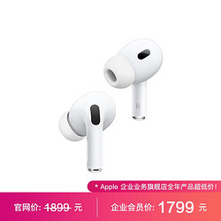 Apple 苹果 AirPods Pro (第二代) 搭配 MagSafe 充电盒 (USB-C) 无线蓝牙耳机  MTJV3CH/A*企业专享